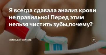 Можно ли чистить зубы перед сдачей анализов на вич