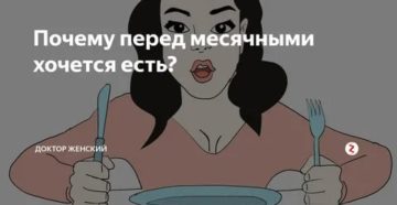 Почему перед месячными хочется есть лук Почему перед месячными хочется есть лук