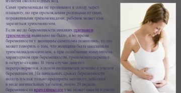 Кто рожал с трихомониазом отзывы