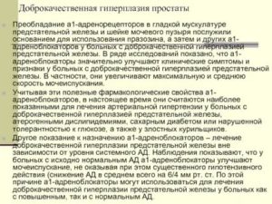 М-холиноблокаторы холинолитики от аденомы простаты