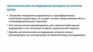 Цитологическое исследование аспирата из полости матки что это такое