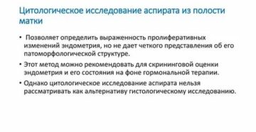 Цитологическое исследование аспирата из полости матки что это такое