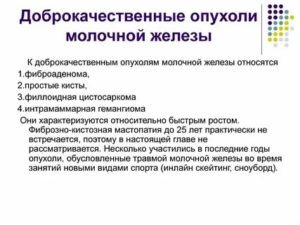 Диета при доброкачественной опухоли молочной железы