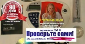 Сила мужчины прибор для лечения простатита
