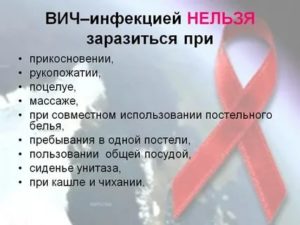 Можно ли через мужскую смазку заразиться вич