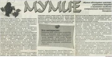 Можно ли пить мумие при вич