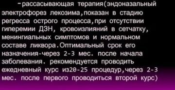 Рассасывающая терапия при бесплодии