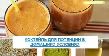 Как приготовить коктейль для потенции