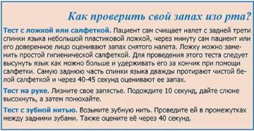 Почему пахнет изо рта во время месячных Почему пахнет изо рта во время месячных