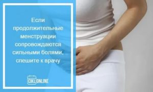 Почему у меня месячные идут 2 недели и больше