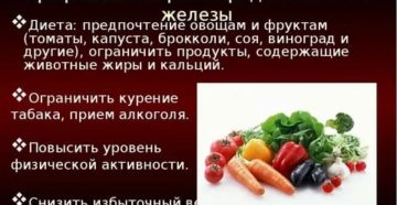 Продукты вредные и полезные для предстательной железы