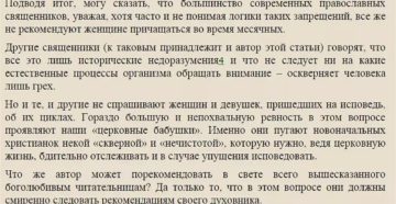 Можно ли прикладываться к иконам во время месячных ответ священника