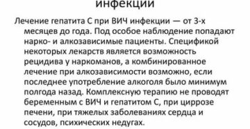 Какие лекарства при вич и гепатите с