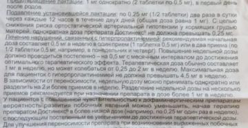 Как принимают достинекс во время месячных