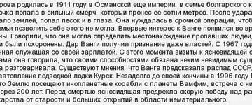 Когда победят вич прогнозы ясновидящих по