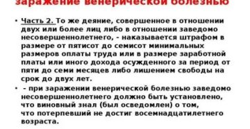 Какая уголовная ответственность за заражение сифилисом