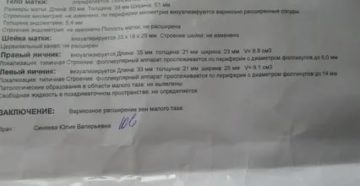 Можно ли идти на узи в последний день месячных