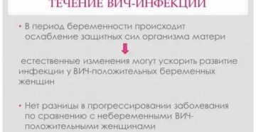 Может ли вич показать положительный во время беременности
