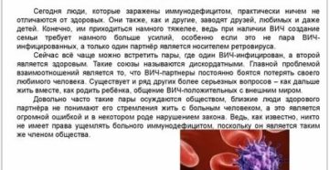 Может ли быть такое один из супругов вич инфицирован а другой нет