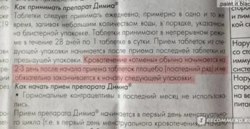 Когда могут начаться месячные после приема фемодена