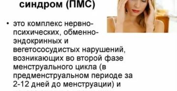 Почему во время месячных девушки нервные во время месячных