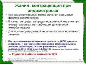 Жанин после лапароскопии эндометриоза