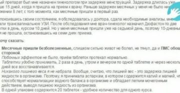 Можно ли пить ципролет во время месячных