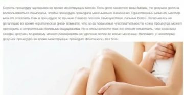 Как делать шугаринг бикини во время месячных Как делать шугаринг бикини во время месячных