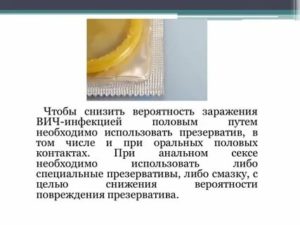 Какова вероятность заразиться вич используя презерватив
