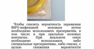 Какова вероятность заразиться вич используя презерватив