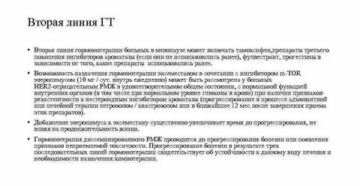 Ингибиторы ароматазы препараты при раке молочной железы отзывы