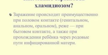 Как можно заразиться хламидиозом в бытовых условиях