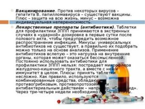 Какой антибиотик выпить для профилактики зппп