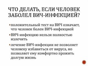 Что делать если боишься заразиться вич