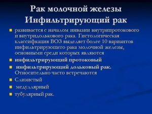 Что такое инфильтрирующий рак молочной железы 2 степени