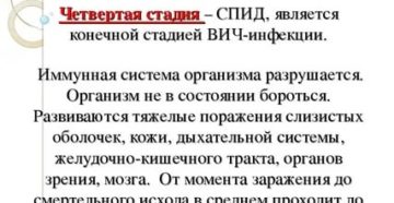 Сколько живут с четвертой стадией вич