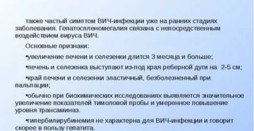 Может ли болеть селезенка при вич