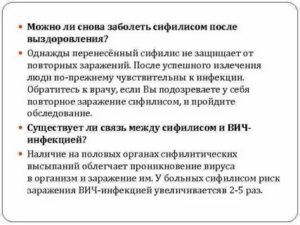 Можно ли работать с продуктами переболевшим сифилисом