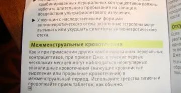 Как долго могут идти месячные во время приема противозачаточных таблеток