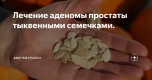 Лечение арбузными семечками аденомы простаты