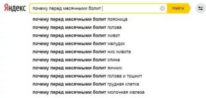 Почему чихаешь перед месячными