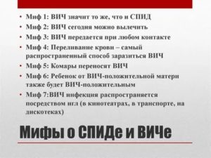 Когда развенчают миф о вич