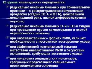 Какая группа инвалидности при онкологии яичек