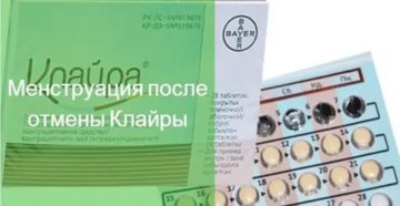 Почему после отмены клайры нет месячных Почему после отмены клайры нет месячных