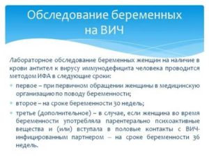 Когда проверяют на вич беременных женщин