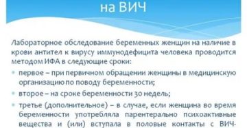 Когда проверяют на вич беременных женщин
