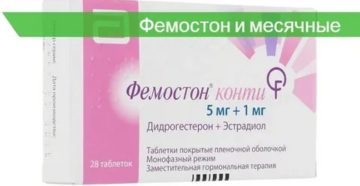 Почему нет месячных после приема фемостона