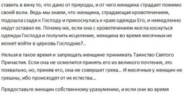 Можно ли входить в монастырь с месячными