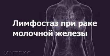 Лимфостаз при раке предстательной железы