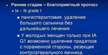 Что нового в лечении рака яичников